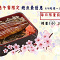 【台北餐廳】御成町浪漫鰻屋-鰻魚料理之滿漢全席