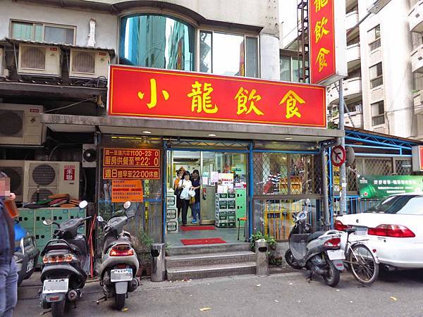 【台北美食】小龍飲食-超強威力的怪味雞