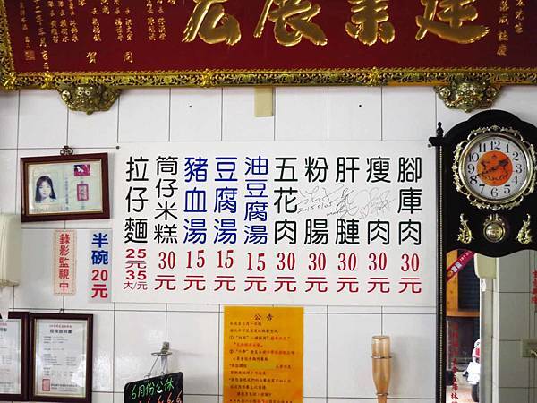 【彰化美食】建宏拉仔麵-員林古早味銅板美食 【彰化美食】建宏拉仔麵-員林古早味銅板美食