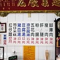 【彰化美食】建宏拉仔麵-員林古早味銅板美食