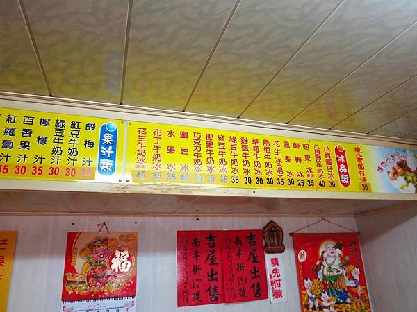 【彰化員林美食】番薯市八寶圓仔冰-古早味圓仔冰