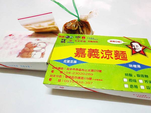 【新莊美食】嘉義涼麵-特殊口有別於一般的涼麵