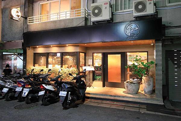 【台北餐廳】和Nagomi Pasta-日本文化與義式美食融合的美味