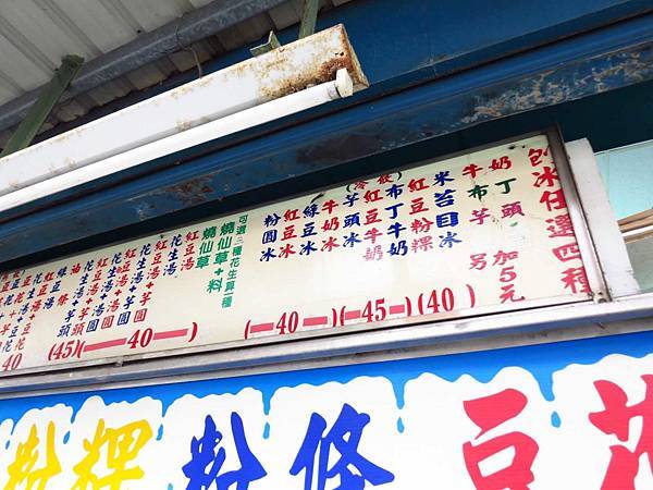 【蘆洲美食】阿地師剉冰店-20年老冰店