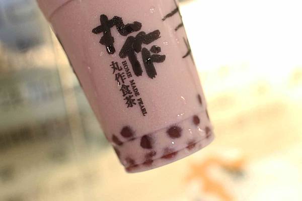 【台北美食】丸作食茶-世界首創現場職人手作珍珠的飲料店