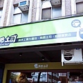 【台北餐廳】熊巴土司-超大份量早午餐店