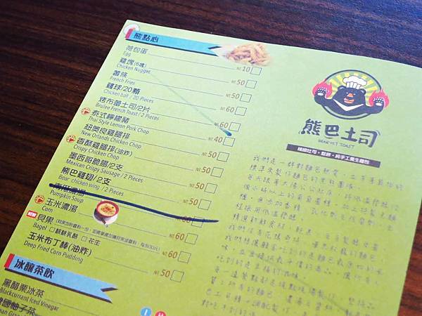 【台北餐廳】熊巴土司-超大份量早午餐店