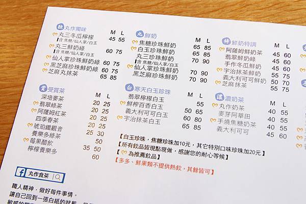 【台北美食】丸作食茶-世界首創現場職人手作珍珠的飲料店