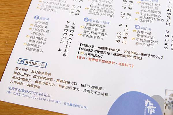 【台北美食】丸作食茶-世界首創現場職人手作珍珠的飲料店