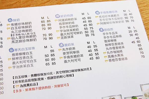【台北美食】丸作食茶-世界首創現場職人手作珍珠的飲料店