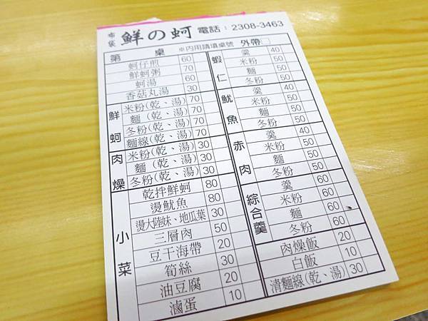 【台北萬華美食】布袋鮮之蚵-大份量的蚵仔料理