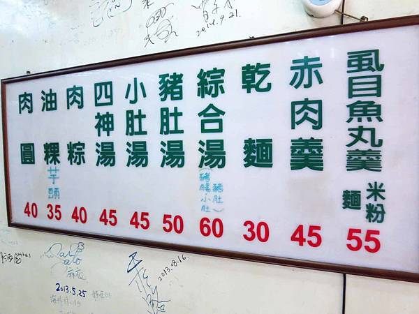 【台北萬華美食】蘇家肉圓油粿-70年肉圓老店