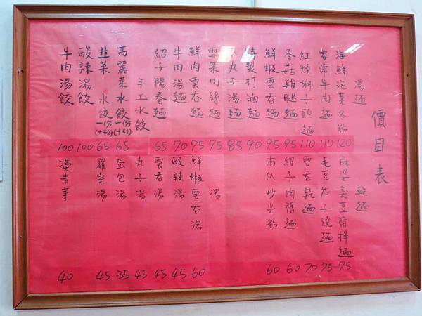 【桃園美食】士官長家常麵-獨創麻婆臭豆腐麵