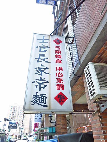 【桃園美食】士官長家常麵-獨創麻婆臭豆腐麵