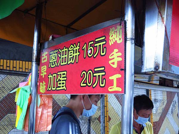 【板橋美食】海山高中蔥油餅-加蛋只要20元的蔥油餅