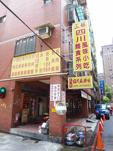 【桃園美食】三妹四川麵食-香而不麻不辣的紅油燃麵