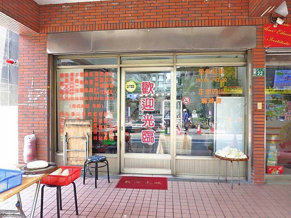【桃園美食】三妹四川麵食-香而不麻不辣的紅油燃麵 【桃園美食】三妹四川麵食-香而不麻不辣的紅油燃麵