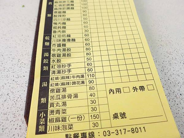 【桃園美食】三妹四川麵食-香而不麻不辣的紅油燃麵