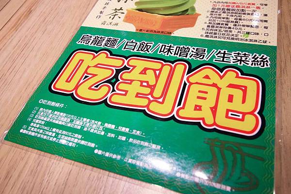 【台北餐廳】讚岐製麵所-不到140元烏龍麵吃到飽