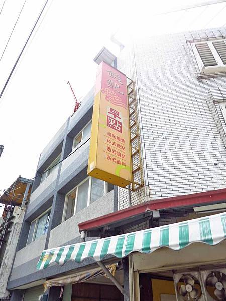 【花蓮美食】錢記早餐店-人潮爆多的早餐店 【花蓮美食】錢記早餐店-人潮爆多的早餐店