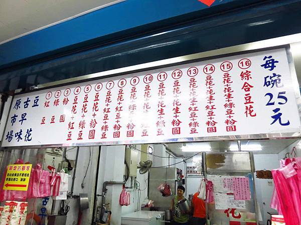 【台北美食】社子島古早味豆花-1碗25元的絕品豆花