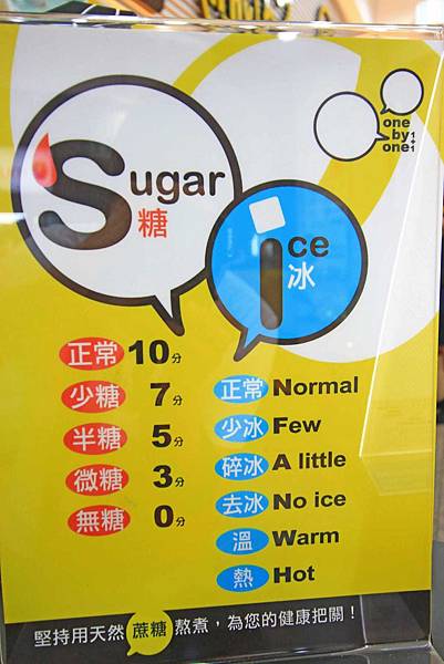 【桃園美食】One By One飲料店-全台首創豆花奶茶