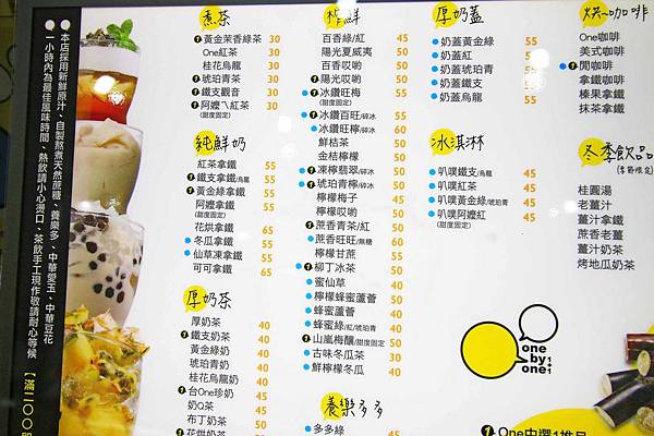 【桃園美食】One By One飲料店-全台首創豆花奶茶