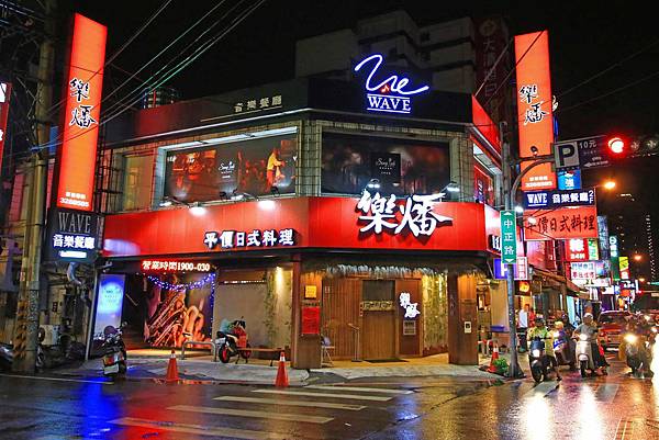 【桃園餐廳】樂燔日式創意料理-平價高品質的日式料理 【桃園餐廳】樂燔日式創意料理-平價高品質的日式料理