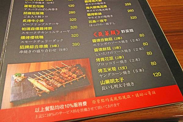 【桃園餐廳】樂燔日式創意料理-平價高品質的日式料理