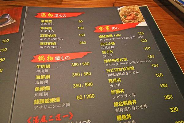 【桃園餐廳】樂燔日式創意料理-平價高品質的日式料理