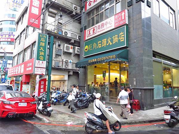 【三重餐廳】旺角石頭火鍋-香氣十足的石頭火鍋店 【三重餐廳】旺角石頭火鍋-香氣十足的石頭火鍋店