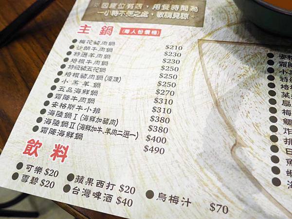 【三重餐廳】旺角石頭火鍋-香氣十足的石頭火鍋店