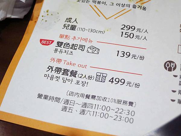 【台北餐廳】兩餐韓國年糕火鍋-韓式火鍋吃到飽