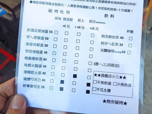 【板橋美食】熊夯碳烤三明治-木炭炭烤的燒肉和吐司