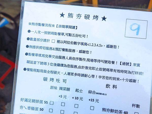 【板橋美食】熊夯碳烤三明治-木炭炭烤的燒肉和吐司