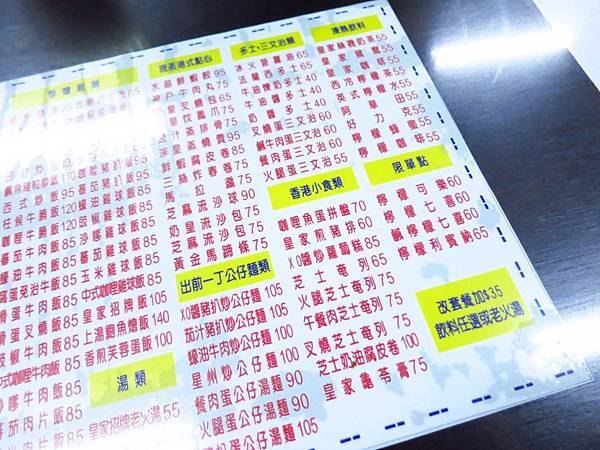 【板橋餐廳】香港茶餐廳-不到百元也能吃到港式料理
