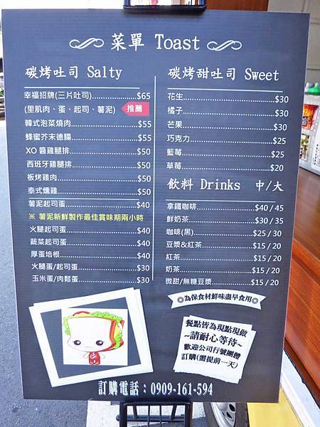 【新莊美食】Smail Energy-碳烤吐司早餐餐車美食