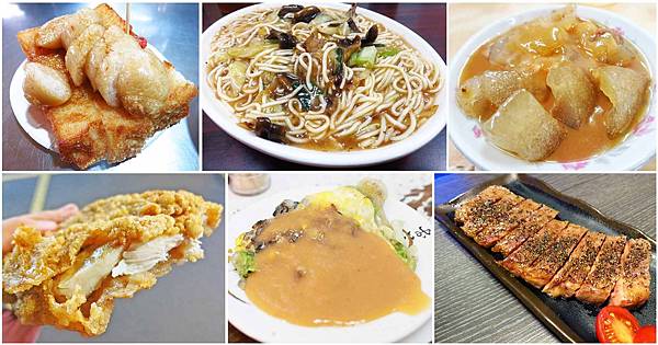 板橋、中和、永和美食推薦必吃好吃的小吃、餐廳-懶人包 板橋、中和、永和美食推薦必吃好吃的小吃、餐廳-懶人包