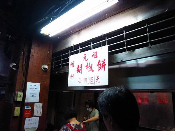 【台北萬華美食】武林萌主福州元祖胡椒餅-不輸名店的胡椒餅