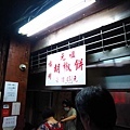 【台北萬華美食】武林萌主福州元祖胡椒餅-不輸名店的胡椒餅