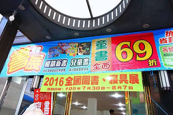 【暢銷書籍、兒童有聲書、兒童玩具】全面下殺６９折起！夏季涼被、床包、名牌枕頭，寢具全面下殺１折起。限時搶購只有9天！桃園特賣會