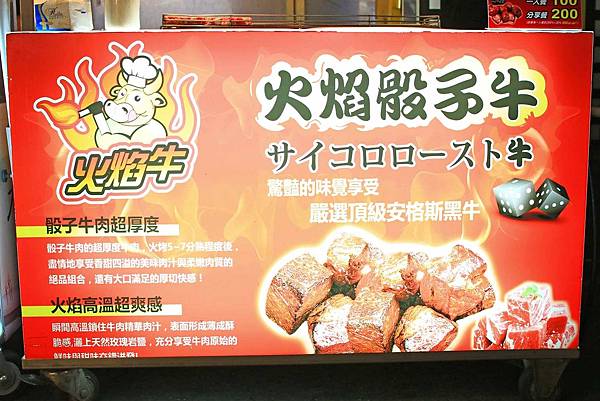 【台北】火焰牛-烤牛肉就是要吃美國牛