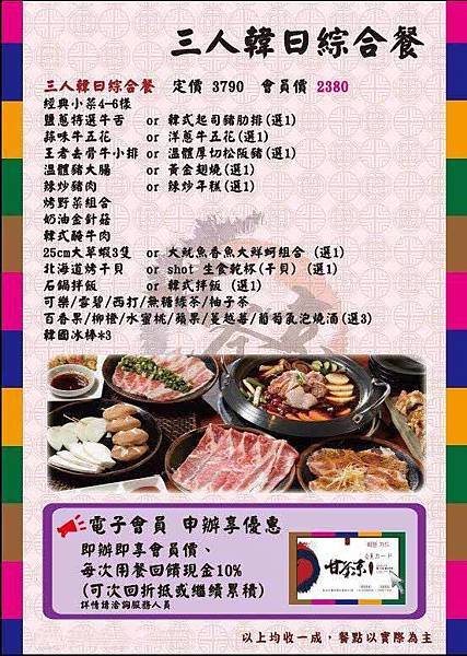 【蘆洲餐廳】甘釜京韓日燒肉料理-韓式料理火烤三吃的美味 【蘆洲餐廳】甘釜京韓日燒肉料理-韓式料理火烤三吃的美味