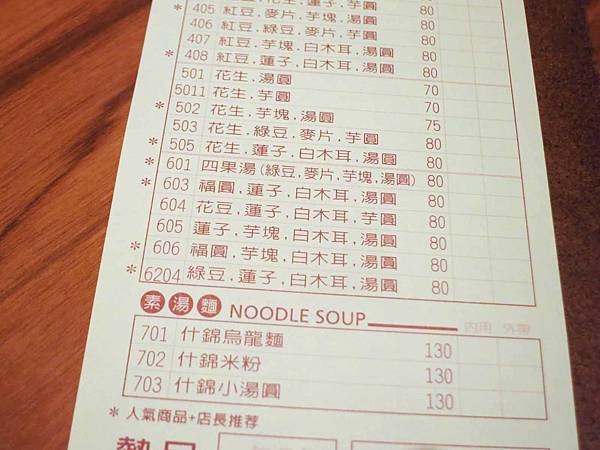 【台北冰店】雙連圓仔湯-只剩觀光客居多的1甲子老店