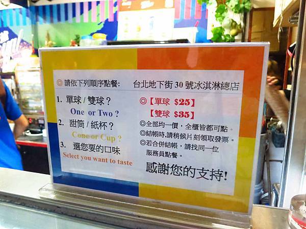 【台北車站美食】3546特級冰淇淋-大胃王份量的冰淇淋