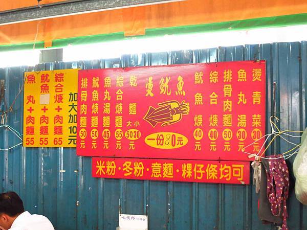 【新莊美食】中美市場麵攤-超大份量的麵店