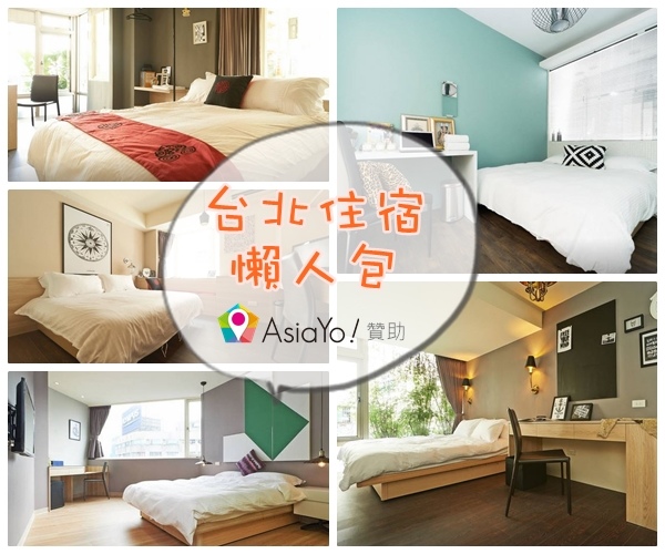 台北及新北市好玩的在地推薦旅遊景點、觀光景點、觀光工廠、戶外夜景、約會聖地、室內展覽、家庭出遊景點-懶人包 台北及新北市好玩的在地推薦旅遊景點、觀光景點、觀光工廠、戶外夜景、約會聖地、室內展覽、家庭出遊景點-懶人包