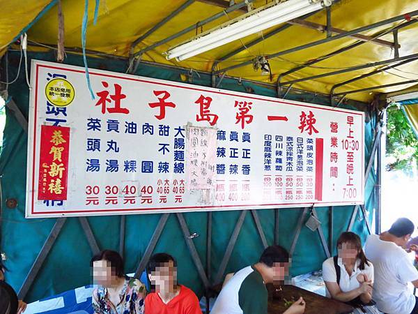 【台北美食】社子島第一辣-隱藏版小餐車美食