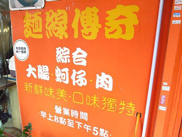 【台北美食】麵線傳奇-民權西路捷運站排隊美食