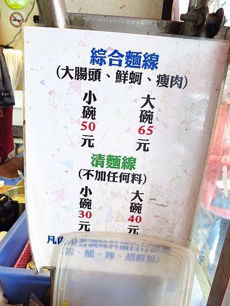 【台北美食】麵線傳奇-民權西路捷運站排隊美食